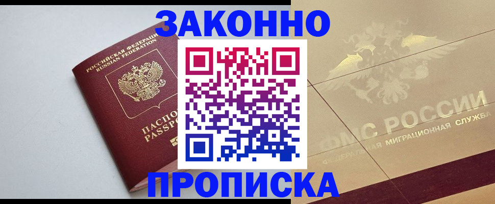 прописка в квартире в Ростове-на-Дону